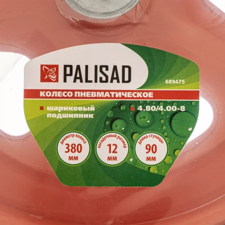 Колесо пневматическое Palisad «Звезда» 4.80/4.00-8 D380 мм, внутренний диаметр подшипника 12 мм, длина оси 90 мм, 689475 купить в Челябинске