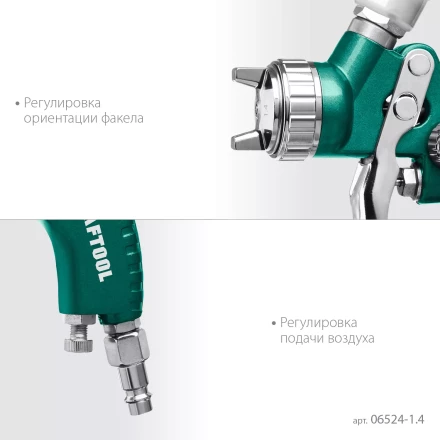 Пневматический краскопульт с верхним бачком 06524-1.4 купить в Челябинске