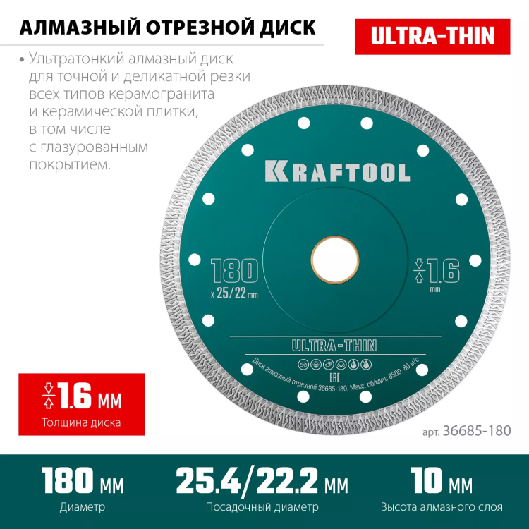 Диск алмазный для УШМ и плиткорезов супертонкие  ULTRA-THIN 36685-180 купить в Челябинске