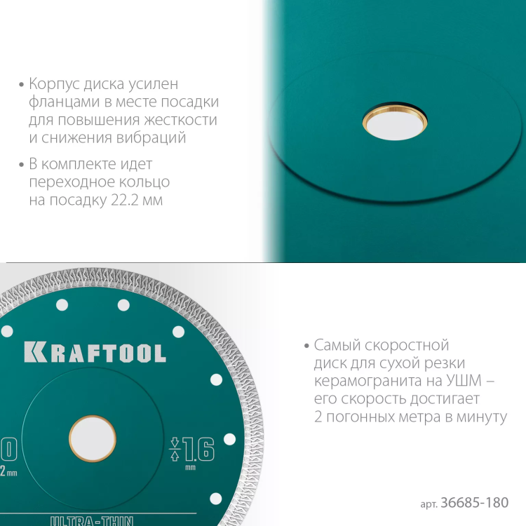 Диск алмазный для УШМ и плиткорезов супертонкие  ULTRA-THIN 36685-180 купить в Челябинске