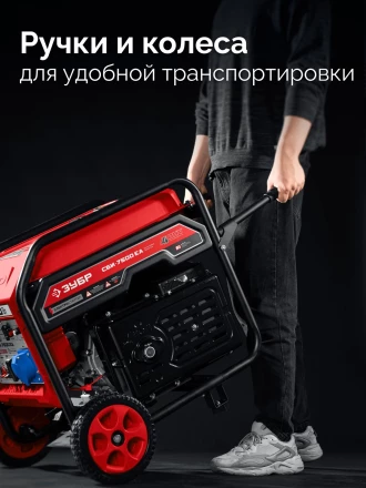 ЗУБР 7500 Вт, инверторный генератор с электростартером и розеткой АВР (СБИ-7500ЕА) купить в Челябинске