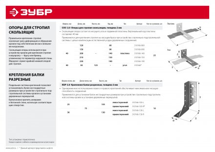 Крепления балки разрезные правосторонние КБР-2.0 инд наклейка серия МАСТЕР купить в Челябинске