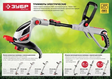 Триммер электрический (электрокоса) ЗКРЭ-42-1500 серия МАСТЕР купить в Челябинске