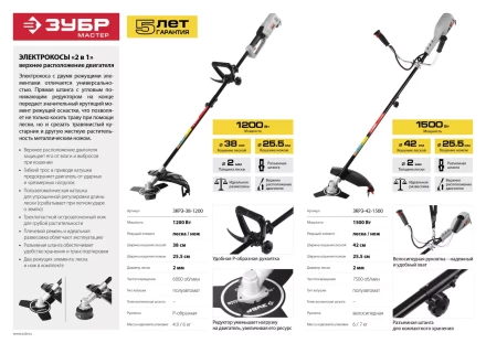 Триммер электрический (электрокоса) ЗКРЭ-42-1500 серия МАСТЕР купить в Челябинске