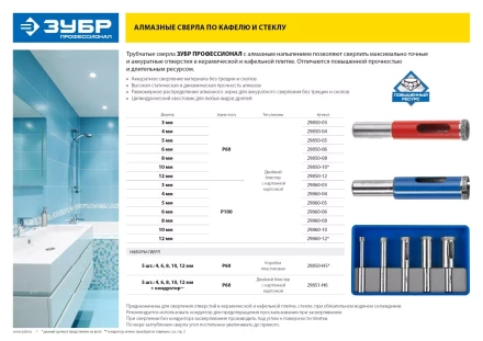 Набор ЗУБР &quot;ПРОФЕССИОНАЛ&quot;: Алмазные трубчатые сверла по керамике с кондуктором, гальваника, зерно 60, d=4/6/8/10/12мм, 6шт 29851-H6 купить в Челябинске