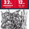 ЗУБР 3.2 x 12 мм, 50 шт, алюминиевые заклепки, Профессионал (313106-32-12) купить в Челябинске