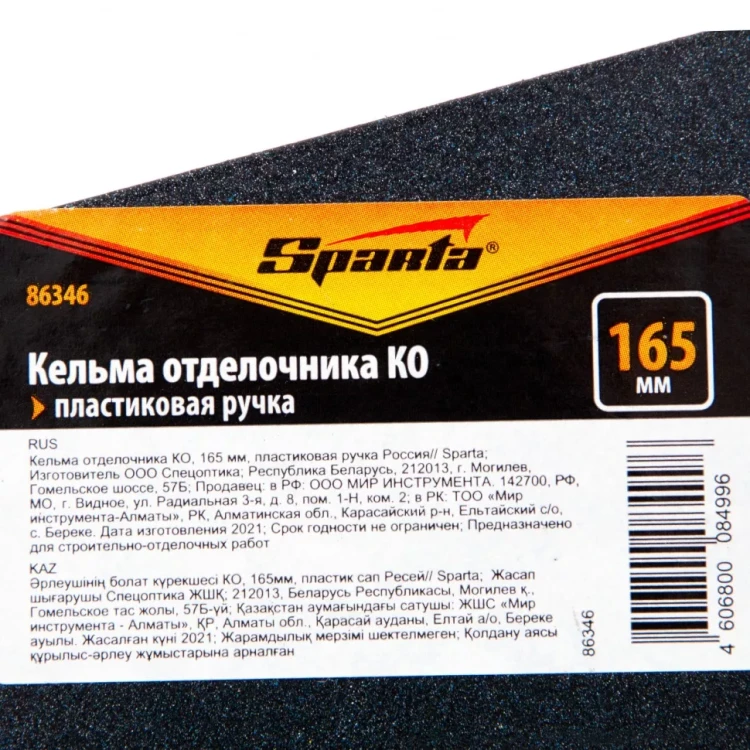 Кельма отделочника Sparta 86346 КО, 165 мм, пластиковая ручка Россия купить в Челябинске