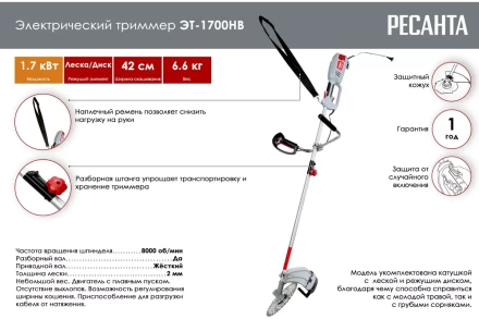 Электрический триммер Ресанта ЭТ-1700НВ 70/1/24 купить в Челябинске