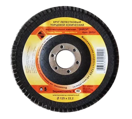 Круг лепест.торцевой конич. ф125х22.2, К40  10/20 20520 купить в Челябинске
