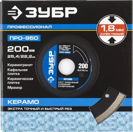 Круг отрезной алмазный ЗУБР "ПРОФЕССИОНАЛ" супертонкий по керамограниту 200х25,4/22,2мм 36659-200 купить в Челябинске