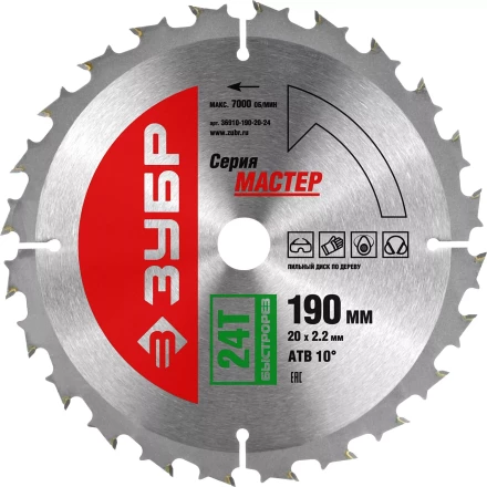Диск пильный ЗУБР &quot;МАСТЕР&quot; &quot;Быстрый рез&quot; по дереву, 190x20, 24Т 36910-190-20-24 купить в Челябинске