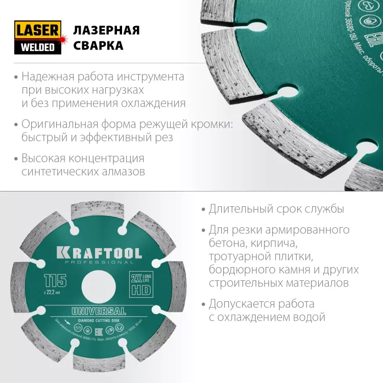 Диск алмазный отрезной для УШМ UNIVERSAL 36680-115 купить в Челябинске