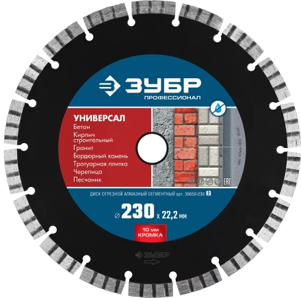 Диски алмазные отрезные для УШМ УНИВЕРСАЛ серия ПРОФЕССИОНАЛ купить в Челябинске