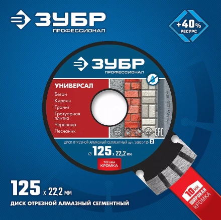 Диски алмазные отрезные для УШМ УНИВЕРСАЛ серия ПРОФЕССИОНАЛ купить в Челябинске