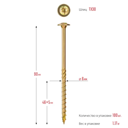 ЗУБР КС-Т, 90 х 6.0 мм, TX30, тарельчатая головка, желтый цинк, 100 шт, конструкционный саморез, Профессионал (30051-60-090) купить в Челябинске