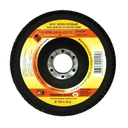 Круг лепест.торцевой конич. ф125х22.2, К60  10/20 20521 купить в Челябинске