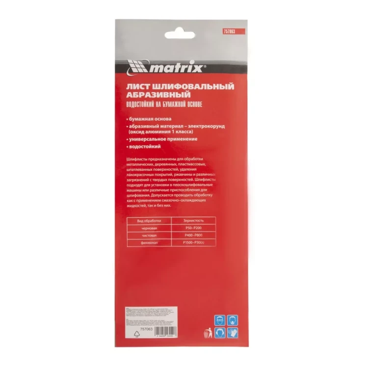 Шлифлист на бумажной основе, P 2000, 115 х 280 мм, 5 шт, водостойкий Matrix 757063 купить в Челябинске