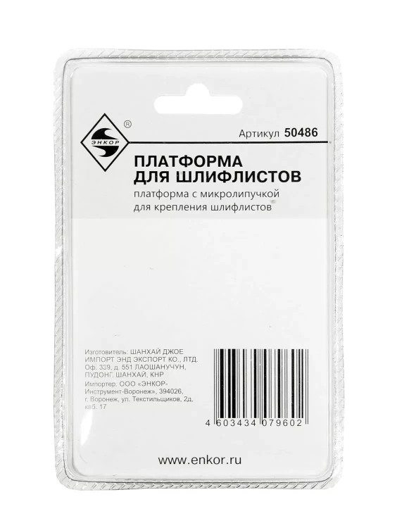 Платформа для шлифлистов Энкор 50486 купить в Челябинске