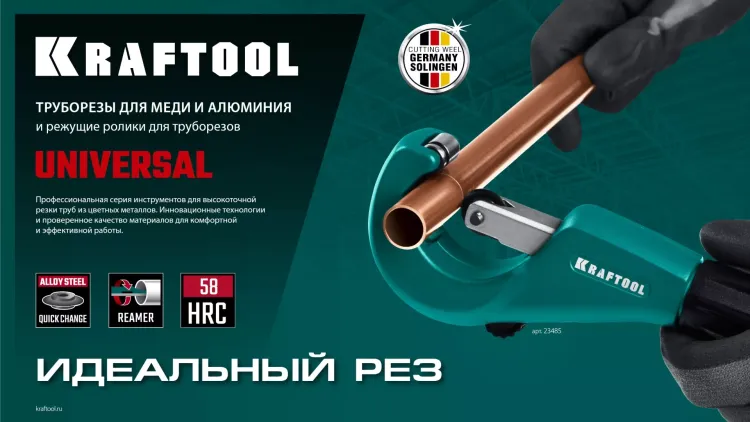 Труборезы KRAFTOOL для труб из цветных металлов 23485 купить в Челябинске