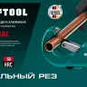 Труборезы KRAFTOOL для труб из цветных металлов 23485 купить в Челябинске