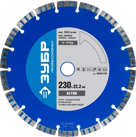 Диски алмазные отрезные для УШМ БЕТОН серия ПРОФЕССИОНАЛ купить в Челябинске