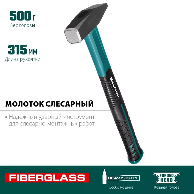 Молоток слесарный с фиберглассовой рукояткой 2007-05 купить в Челябинске