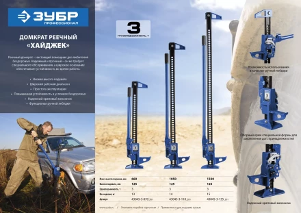 Домкраты реечные механические серия ПРОФЕССИОНАЛ купить в Челябинске