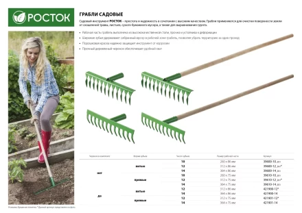 Грабли РОСТОК садовые с черенком, 14 прямых зубцов 421901-14 купить в Челябинске