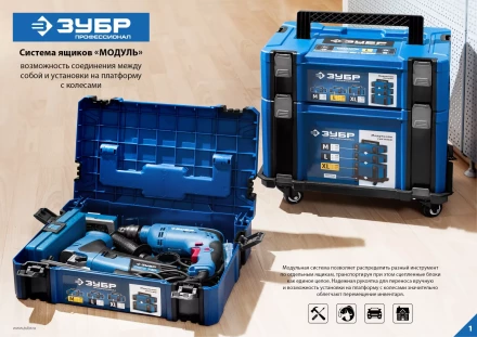 ЗУБР МОДУЛЬ-Т, 460 х 310 х 110 мм, платформа с колесами, Профессионал (38165-T) купить в Челябинске