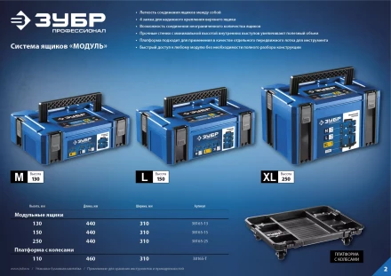 ЗУБР МОДУЛЬ-Т, 460 х 310 х 110 мм, платформа с колесами, Профессионал (38165-T) купить в Челябинске