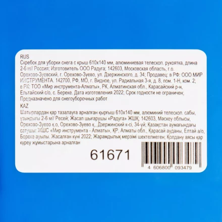 Скребок для уборки снега с крыш 610х140 мм, алюминиевая телескоп. рукоятка, длина 2-6 м// Россия 61671 купить в Челябинске