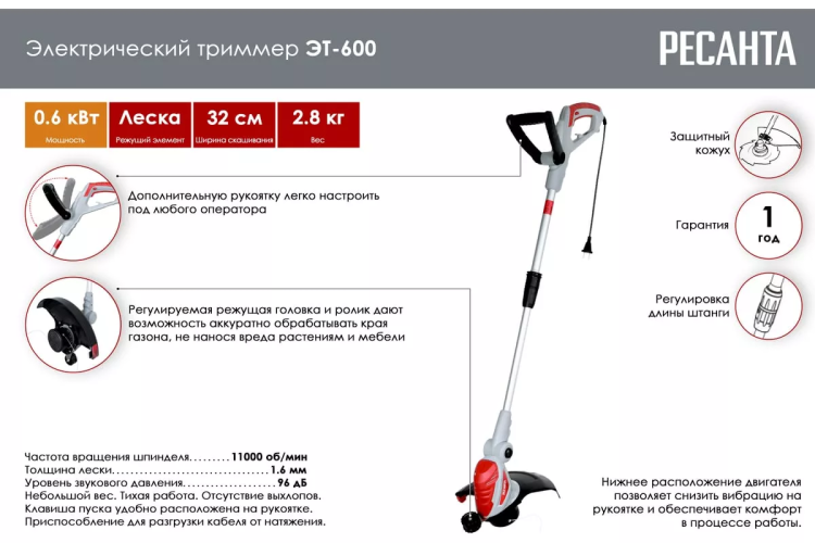 Электрический триммер Ресанта ЭТ-600 70/1/17 купить в Челябинске