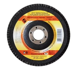 Круг лепест.торцевой конич. ф125х22.2, К80  10/20 20522