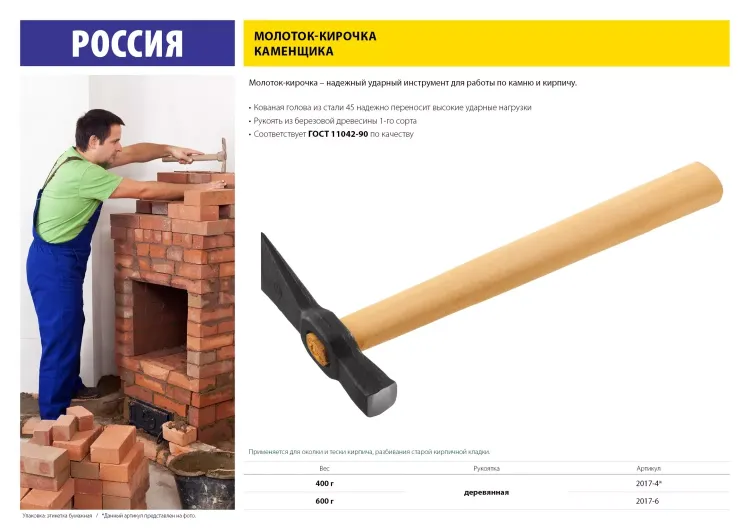 Молоток-кирочка КАМЕНЩИКА 400 г с деревянной рукояткой, 2017-4 купить в Челябинске