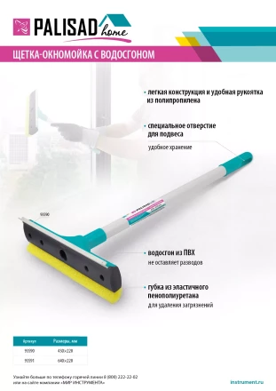 Щетка-окномойка с водосгоном, пластиковый черенок, 640х220 мм, Home Palisad 93591 купить в Челябинске