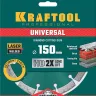 Диск алмазный отрезной для УШМ UNIVERSAL 36680-150 купить в Челябинске