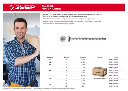 Саморезы СУ-Б универсальные, 50 x 4.5 мм, 2 500 шт, белый цинк, ЗУБР 300370-45-050 купить в Челябинске