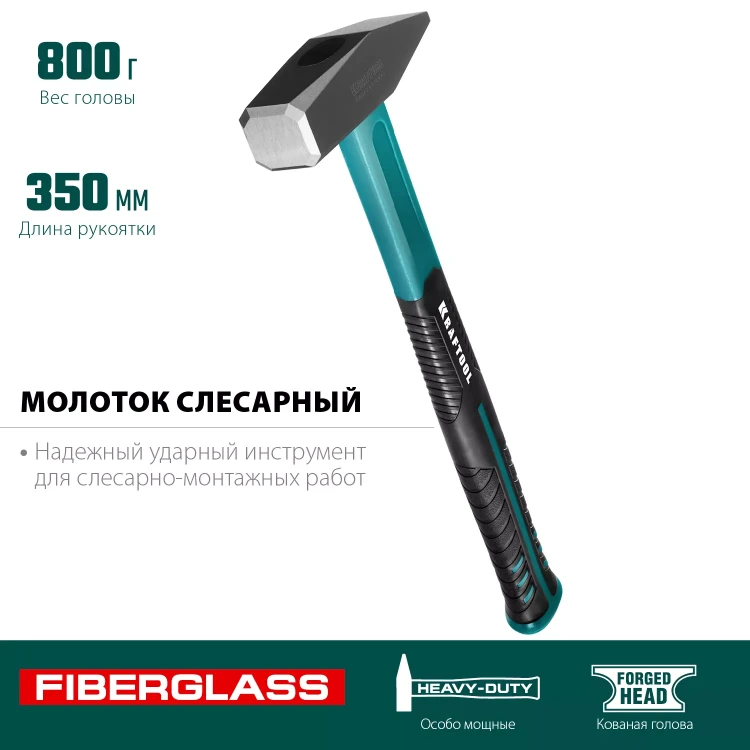 Молоток слесарный с фиберглассовой рукояткой 2007-08 купить в Челябинске