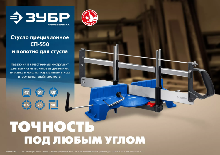ЗУБР СП-550, 550 мм, прецизионное поворотное стусло, Профессионал (15461-550) купить в Челябинске