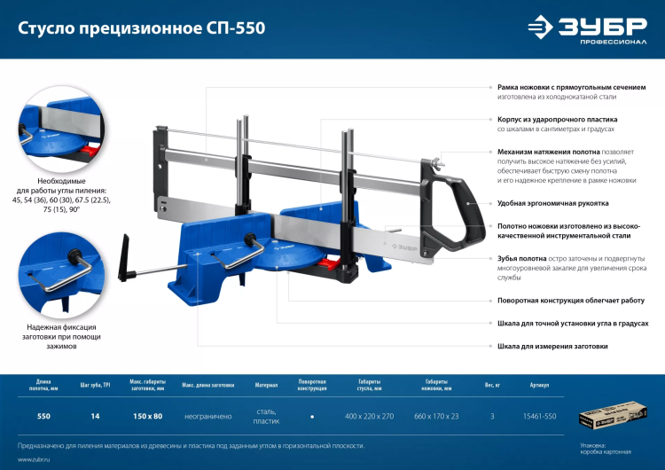 ЗУБР СП-550, 550 мм, прецизионное поворотное стусло, Профессионал (15461-550) купить в Челябинске