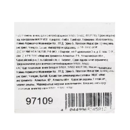 Ремень шнека для снегоуборщиков 97651-97652, 4XLP745 купить в Челябинске
