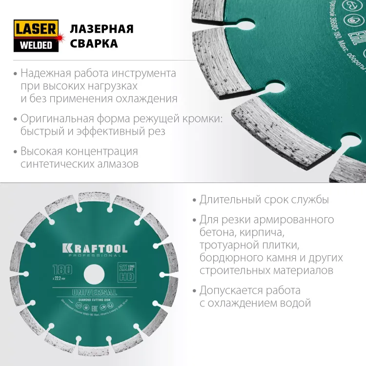Диск алмазный отрезной для УШМ UNIVERSAL 36680-180 купить в Челябинске
