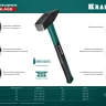 Молоток слесарный с фиберглассовой рукояткой 2007-10 купить в Челябинске