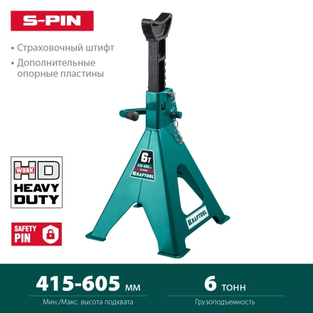 Подставка страховочная KRAFTOOL 43465-6 купить в Челябинске