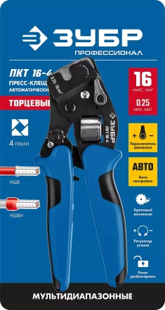Пресс-клещи мультидиапазонные для втулочных наконечниковПКТ-16-4 серия ПРОФЕССИОНАЛ купить в Челябинске