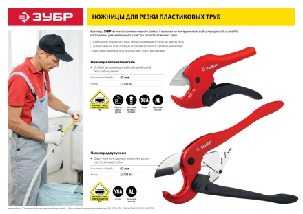 Ножницы двуручные для пластиковых труб серия МАСТЕР купить в Челябинске