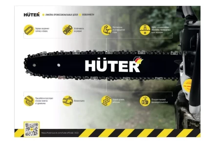 Цепь C1 Prof/57 Huter для пил BS-40, BS-45M, ELS-2000, ELS-2000Р, ELS-2200Р 71/4/20 купить в Челябинске