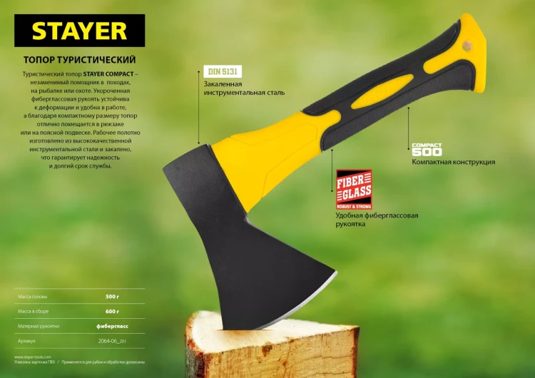 Топор COMPACT 600 г с фиберглассовой рукояткой, STAYER 2064-06 2064-06_z01 купить в Челябинске