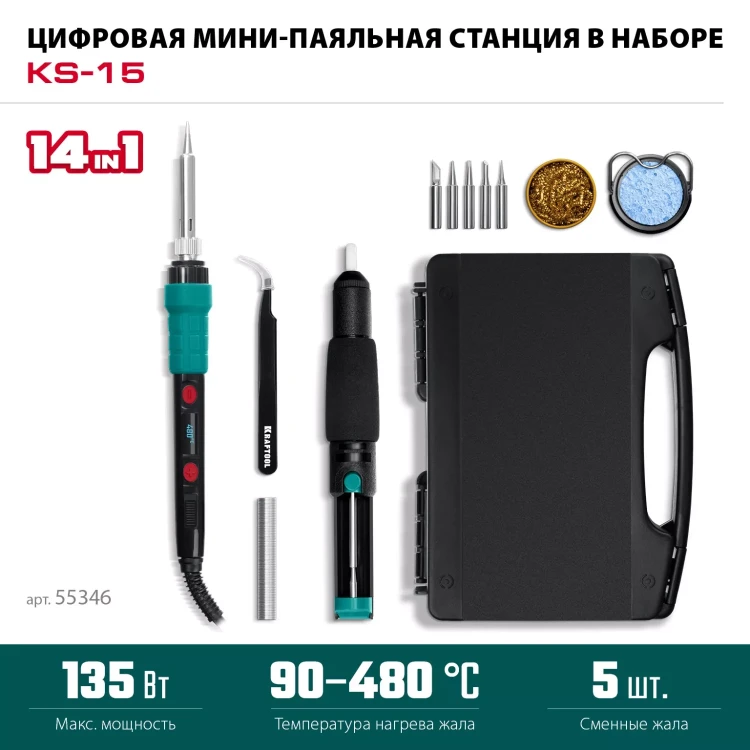 KRAFTOOL KS-15, 14-в-1 цифровая мини-паяльная станция, 90-480°С, 145 Вт, в кейсе 55346 купить в Челябинске