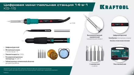 KRAFTOOL KS-15, 14-в-1 цифровая мини-паяльная станция, 90-480°С, 145 Вт, в кейсе 55346 купить в Челябинске